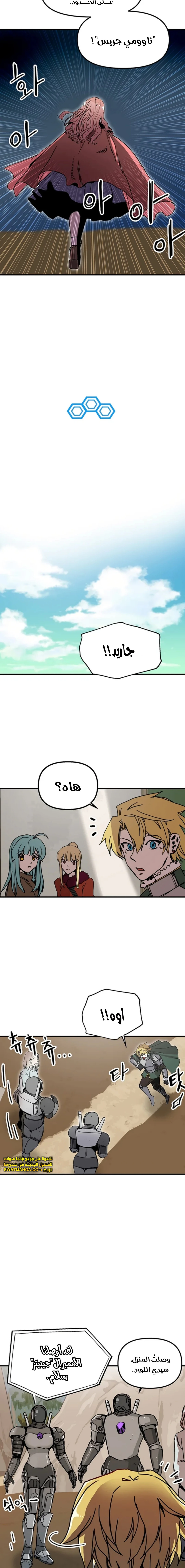 صفحة 6 — Solo Bug Player الفصل 85