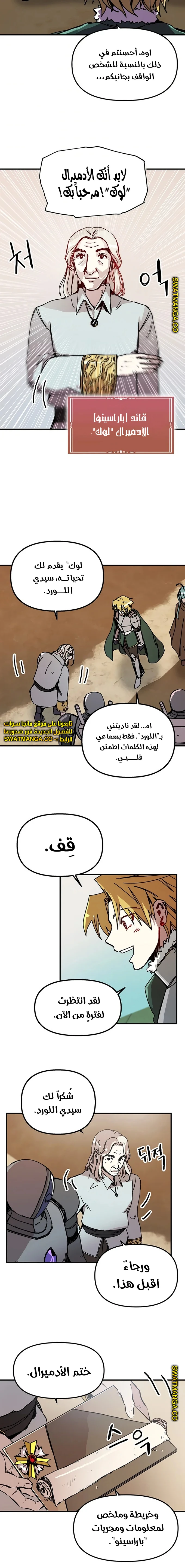 صفحة 7 — Solo Bug Player الفصل 85