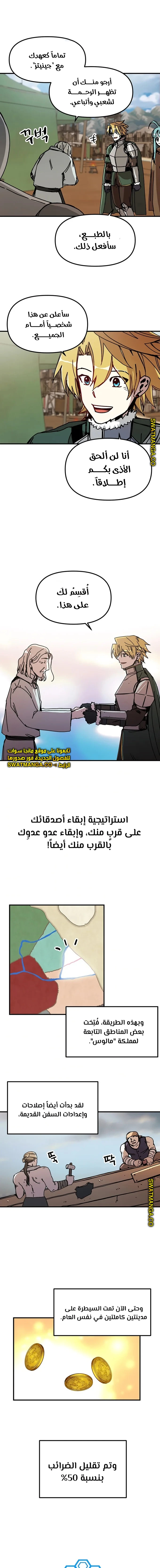 صفحة 8 — Solo Bug Player الفصل 85