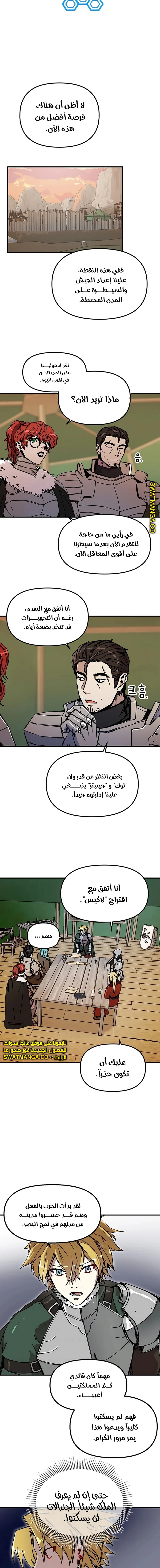 صفحة 9 — Solo Bug Player الفصل 85