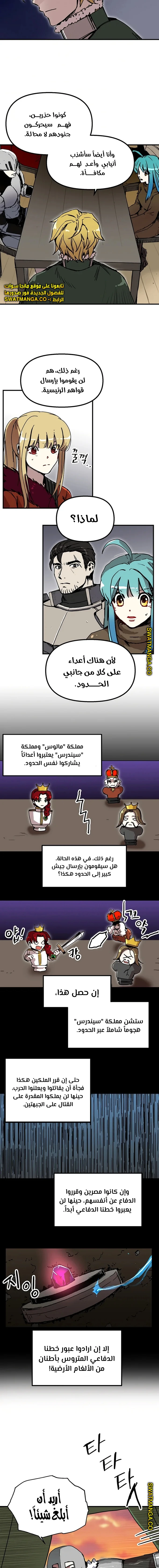 صفحة 10 — Solo Bug Player الفصل 85