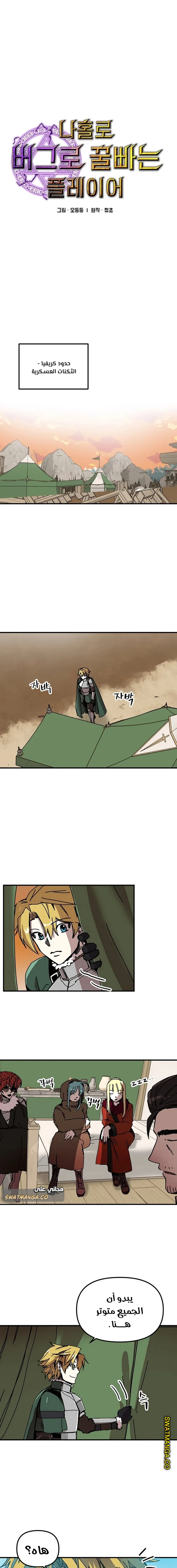 صفحة 2 — Solo Bug Player الفصل 85