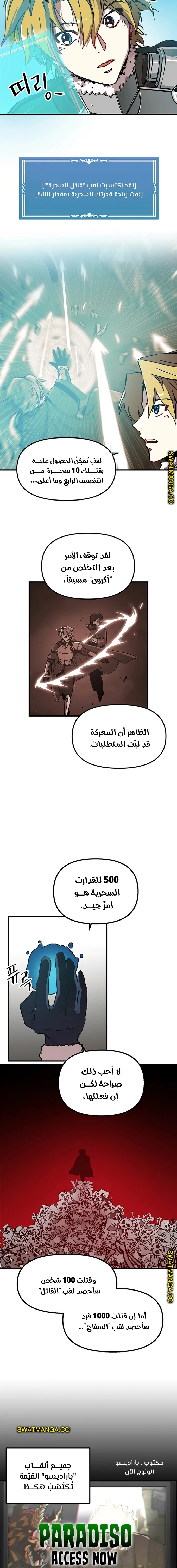 صفحة 3 — Solo Bug Player الفصل 85