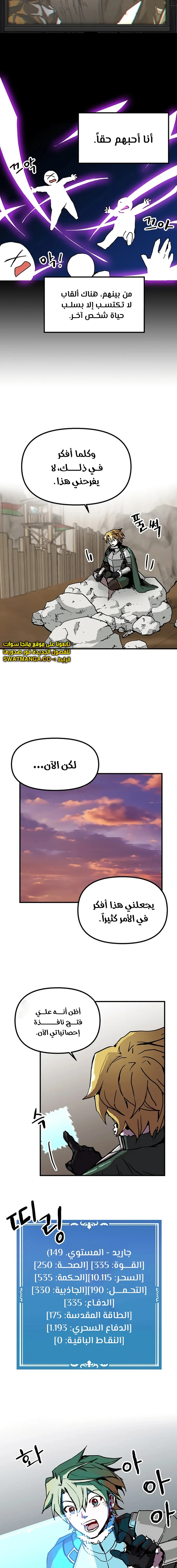 صفحة 4 — Solo Bug Player الفصل 85