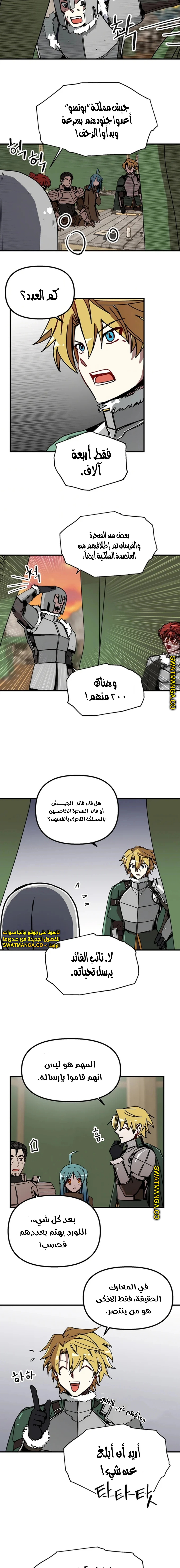 صفحة 11 — Solo Bug Player الفصل 85