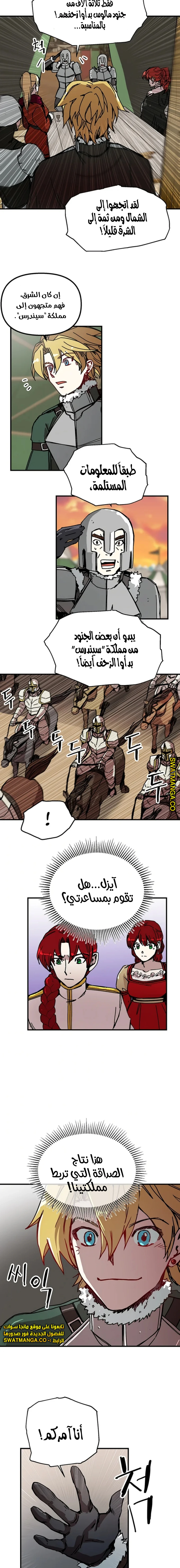 صفحة 12 — Solo Bug Player الفصل 85