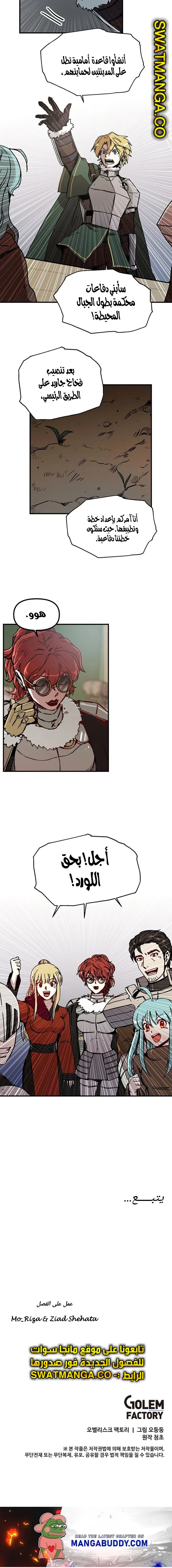 صفحة 13 — Solo Bug Player الفصل 85