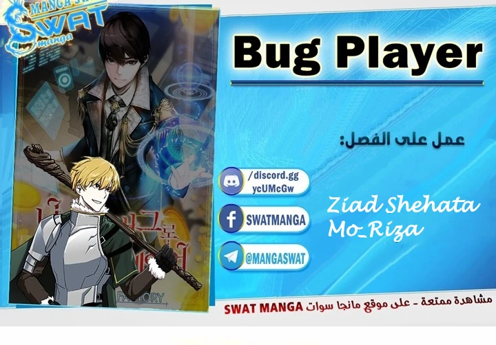 صفحة 1 — Solo Bug Player الفصل 86