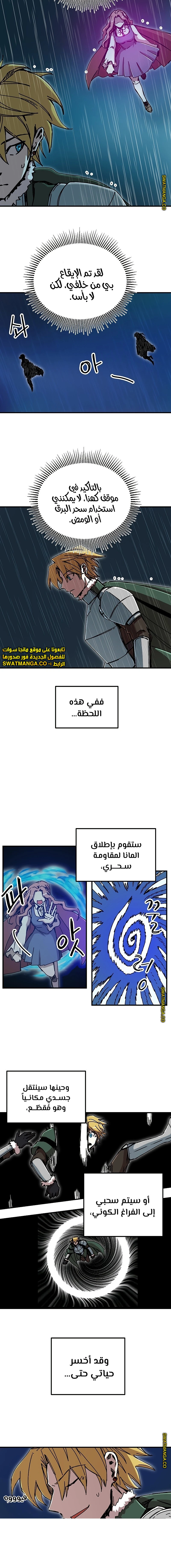 صفحة 5 — Solo Bug Player الفصل 87