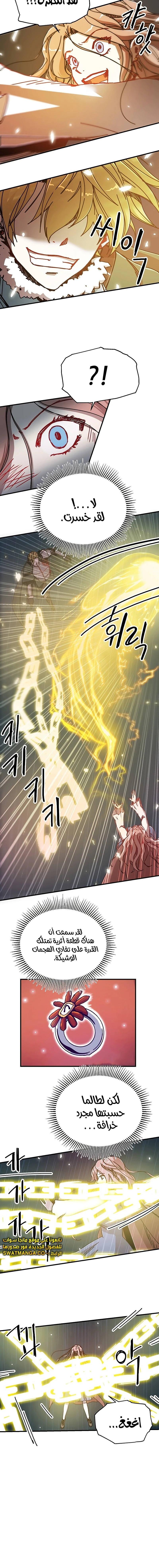 صفحة 7 — Solo Bug Player الفصل 87