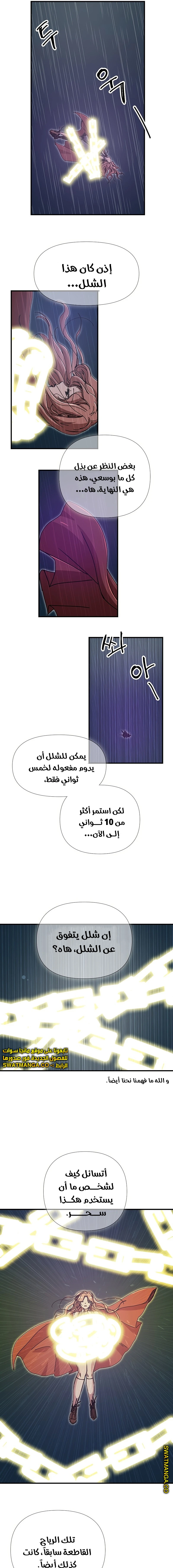 صفحة 8 — Solo Bug Player الفصل 87