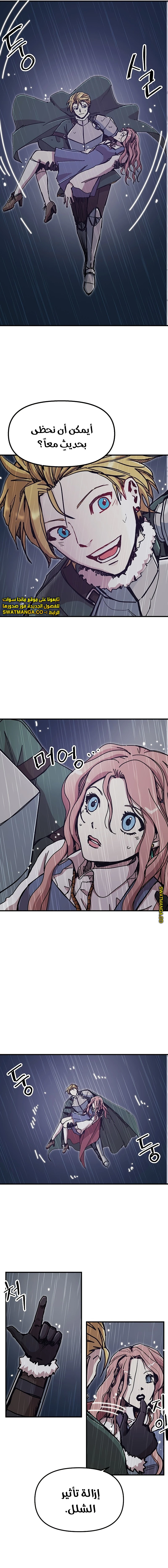 صفحة 10 — Solo Bug Player الفصل 87