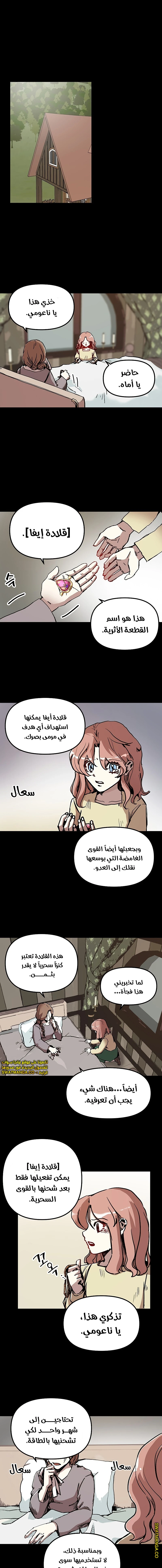 صفحة 2 — Solo Bug Player الفصل 87