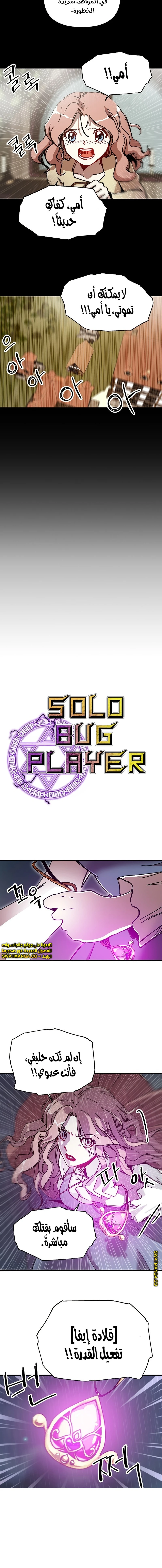 صفحة 3 — Solo Bug Player الفصل 87