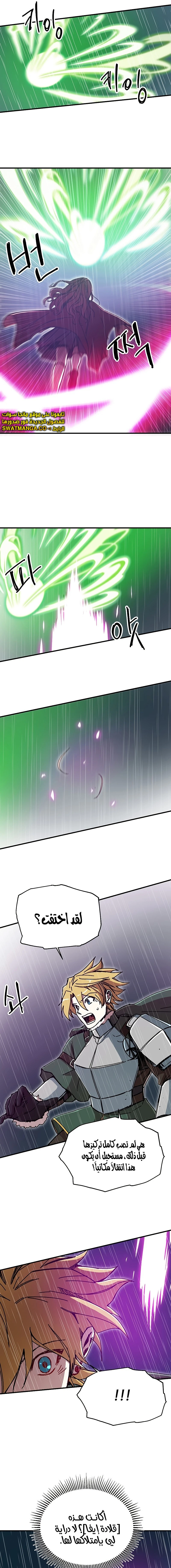 صفحة 4 — Solo Bug Player الفصل 87