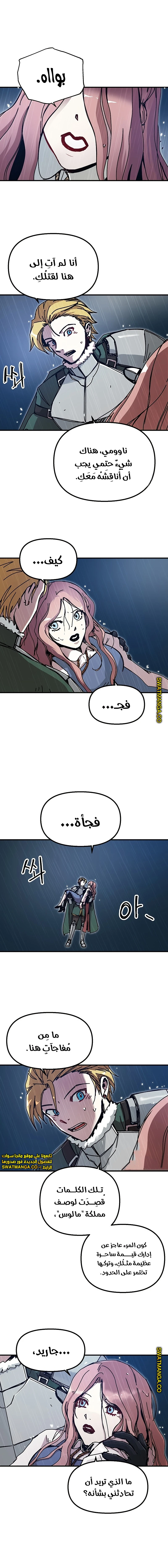 صفحة 11 — Solo Bug Player الفصل 87