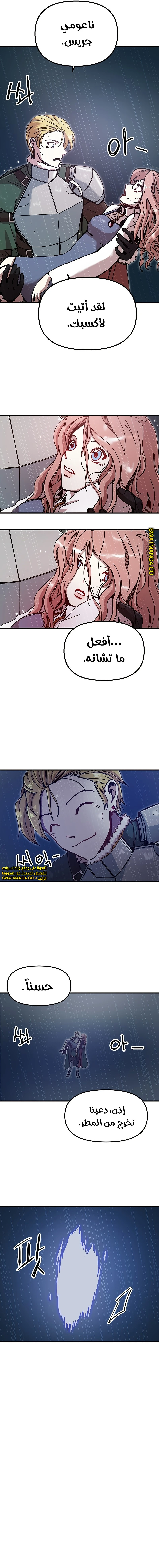 صفحة 12 — Solo Bug Player الفصل 87