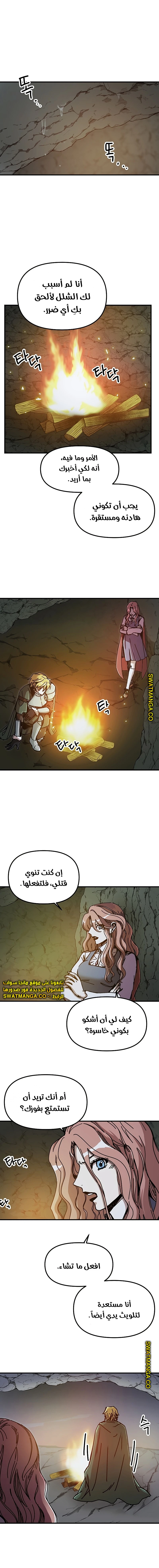 صفحة 13 — Solo Bug Player الفصل 87