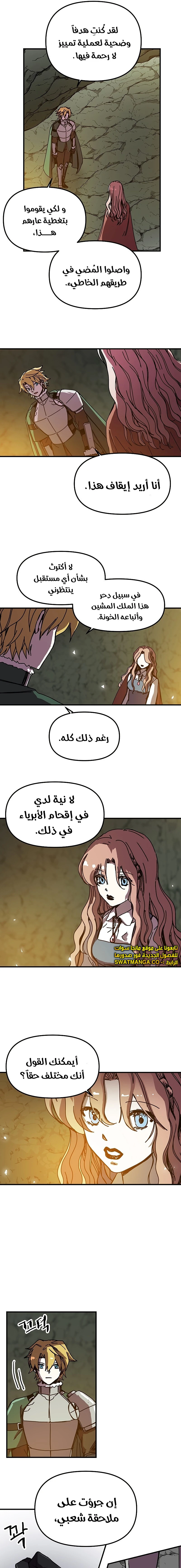 صفحة 4 — Solo Bug Player الفصل 88