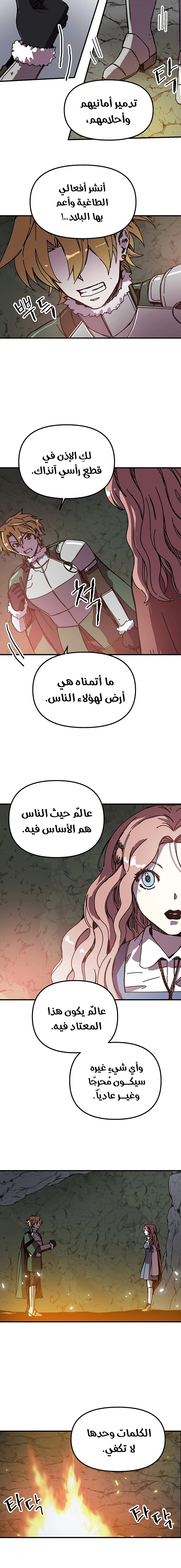 صفحة 5 — Solo Bug Player الفصل 88