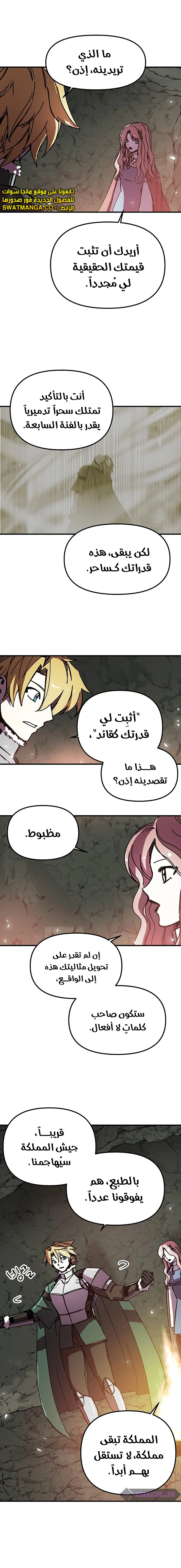 صفحة 6 — Solo Bug Player الفصل 88