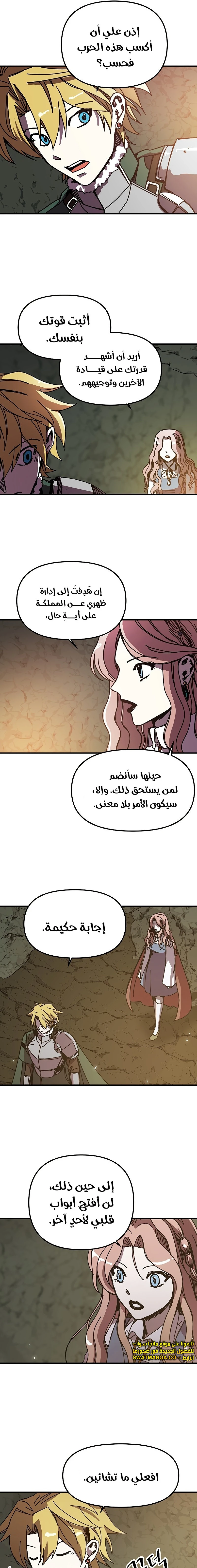 صفحة 7 — Solo Bug Player الفصل 88