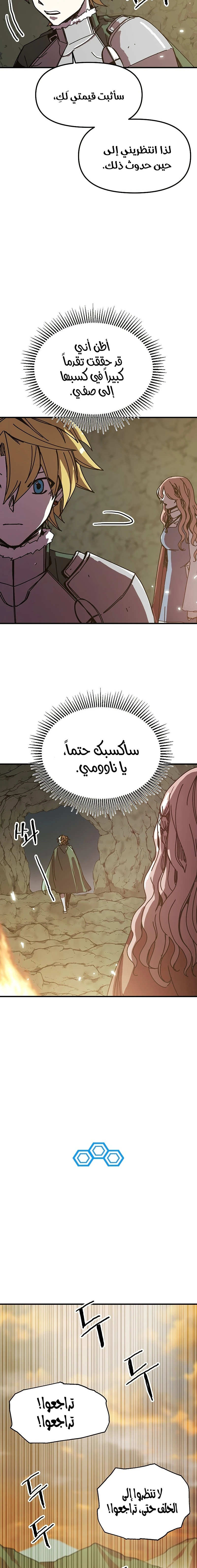 صفحة 8 — Solo Bug Player الفصل 88