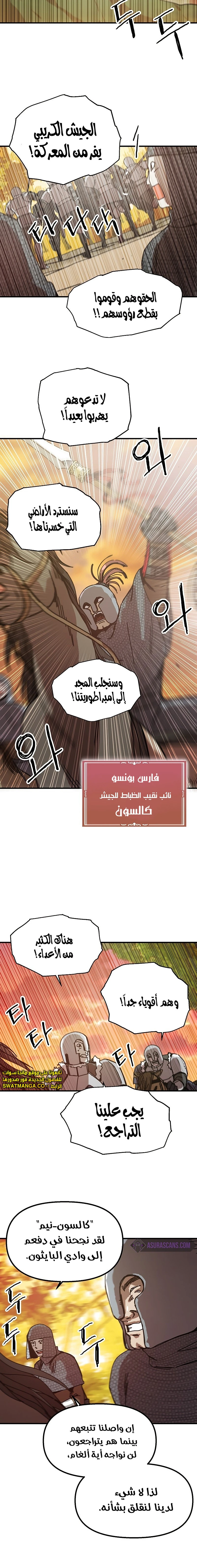 صفحة 9 — Solo Bug Player الفصل 88