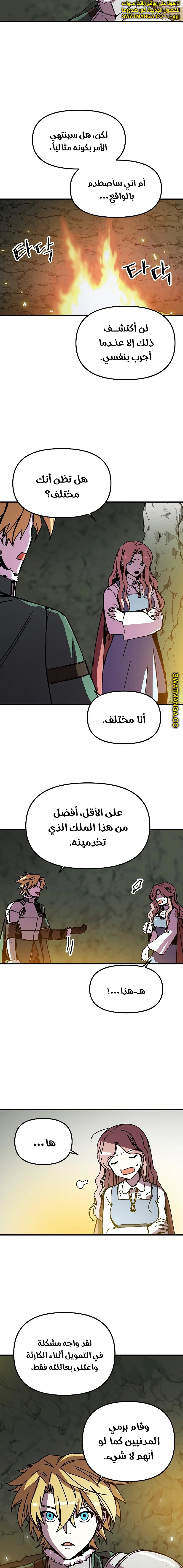 صفحة 2 — Solo Bug Player الفصل 88