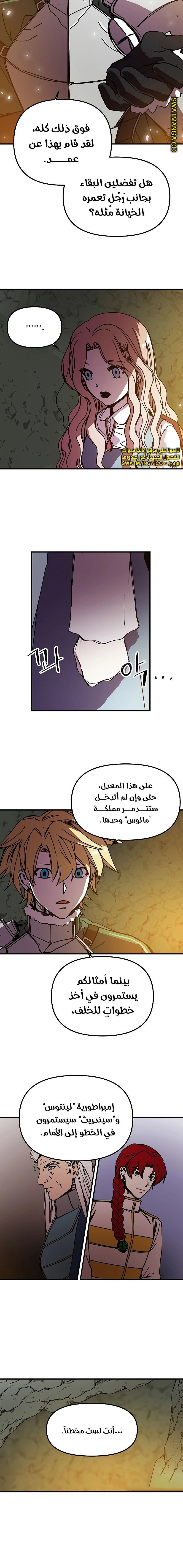 صفحة 3 — Solo Bug Player الفصل 88