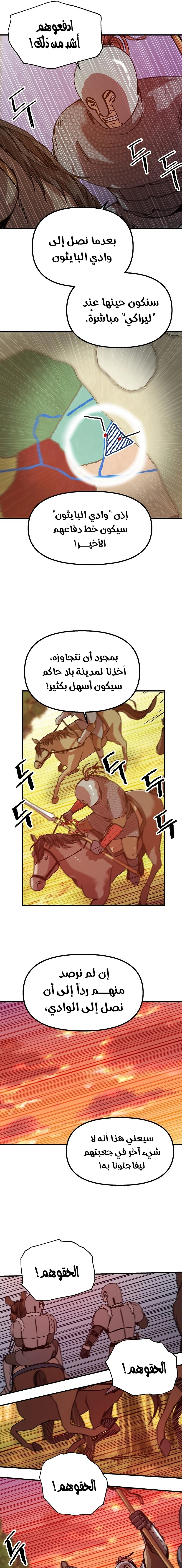 صفحة 10 — Solo Bug Player الفصل 88