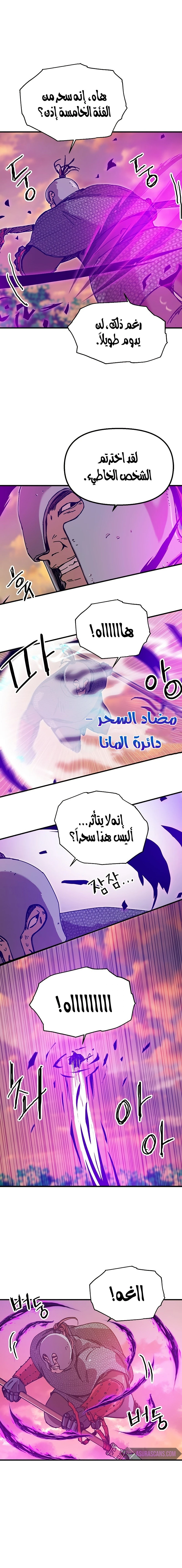 صفحة 12 — Solo Bug Player الفصل 88