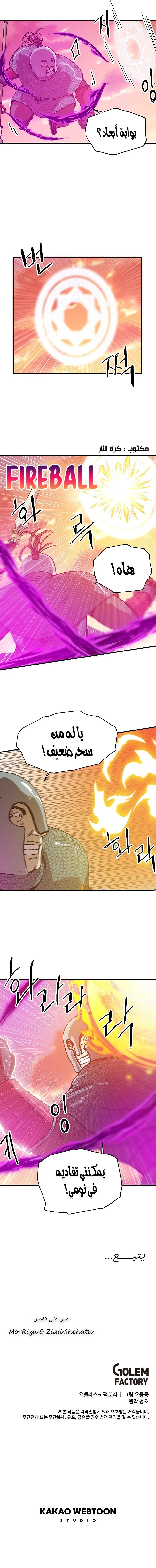 صفحة 13 — Solo Bug Player الفصل 88