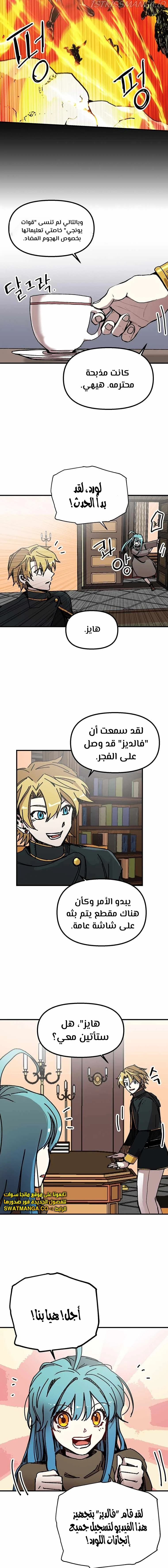 صفحة 7 — Solo Bug Player الفصل 89