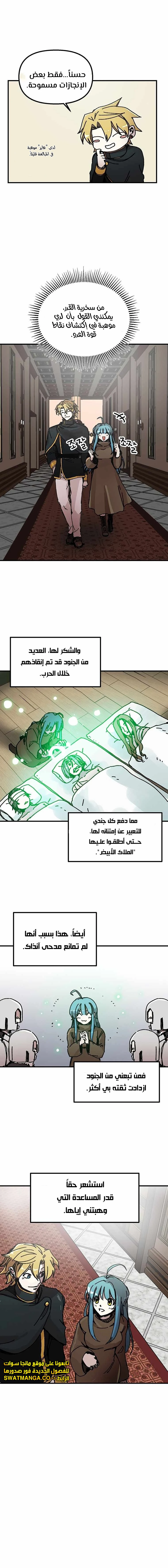 صفحة 8 — Solo Bug Player الفصل 89