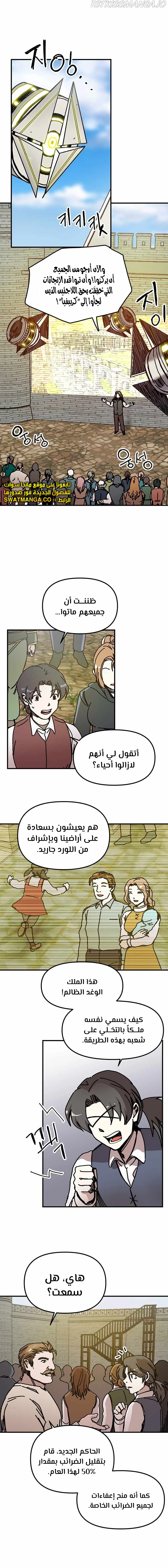 صفحة 9 — Solo Bug Player الفصل 89