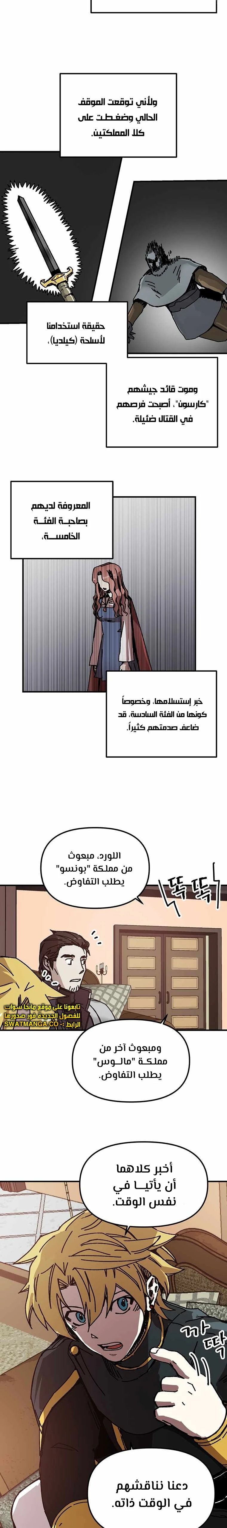 صفحة 14 — Solo Bug Player الفصل 89