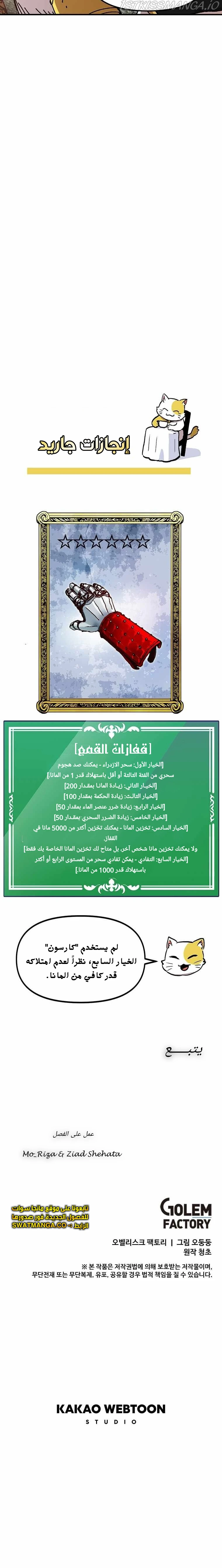 صفحة 15 — Solo Bug Player الفصل 89