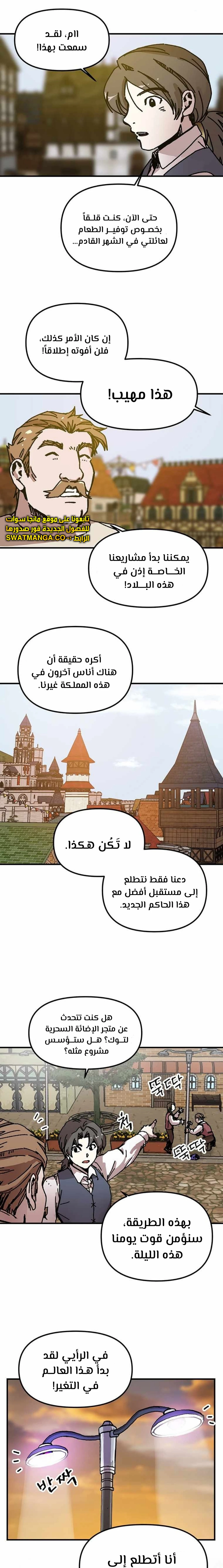 صفحة 10 — Solo Bug Player الفصل 89