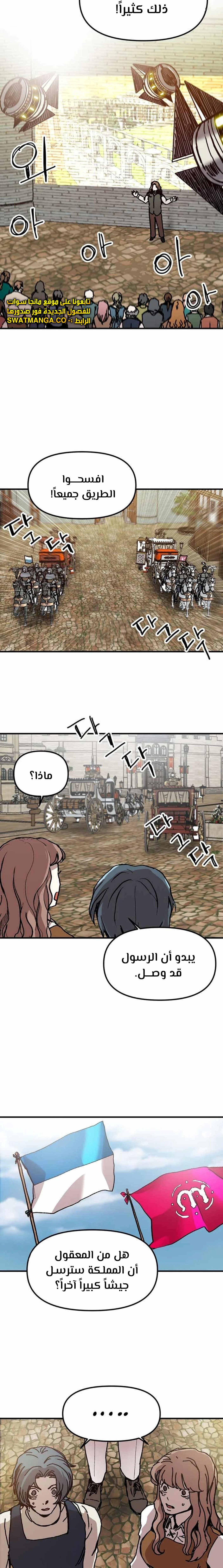 صفحة 11 — Solo Bug Player الفصل 89