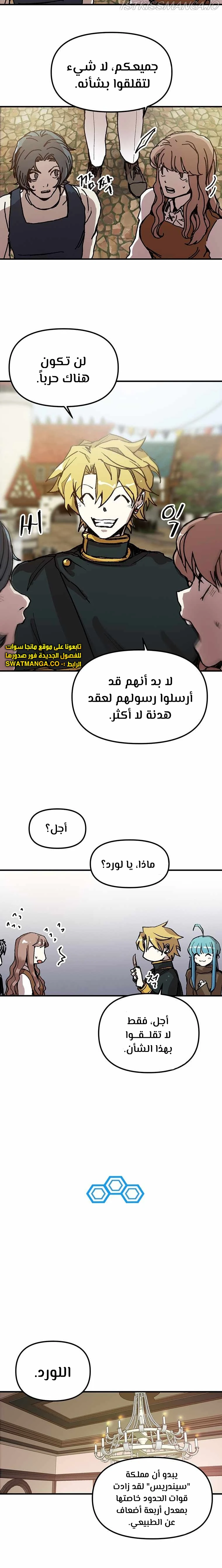 صفحة 12 — Solo Bug Player الفصل 89