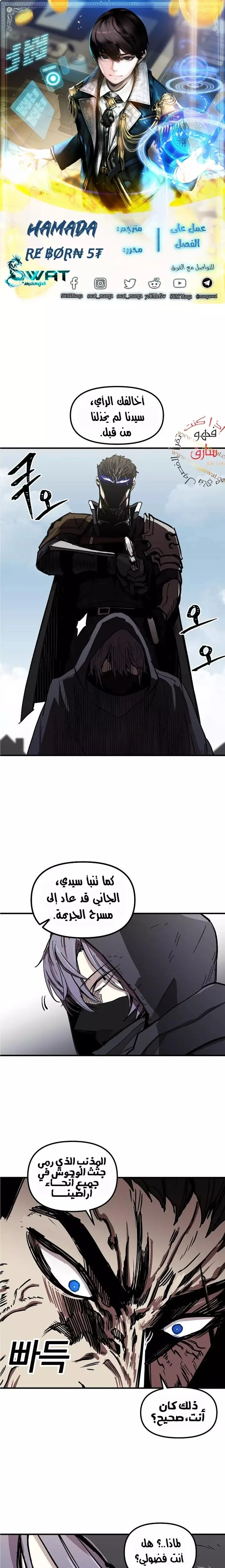 صفحة 1 — Solo Bug Player الفصل 8