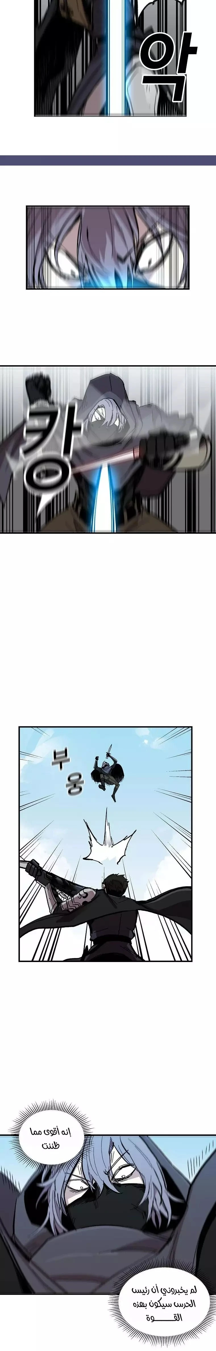 صفحة 11 — Solo Bug Player الفصل 8