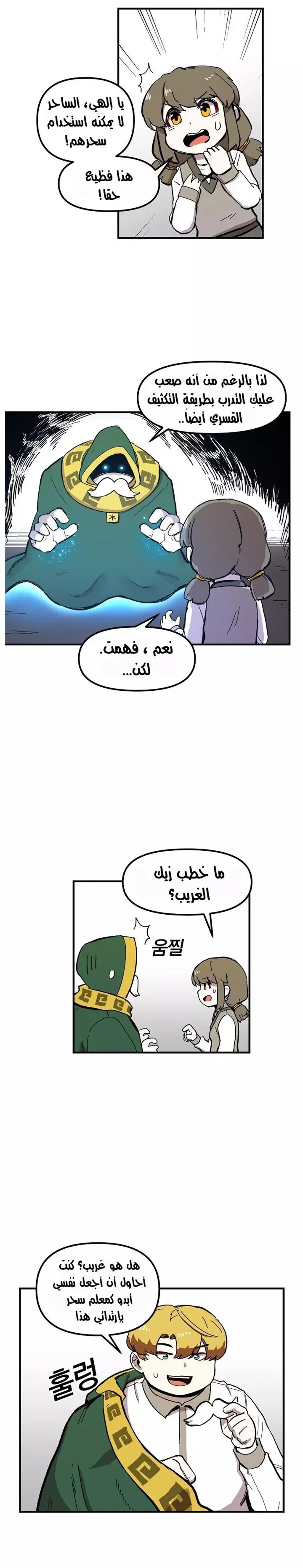 صفحة 13 — Solo Bug Player الفصل 8