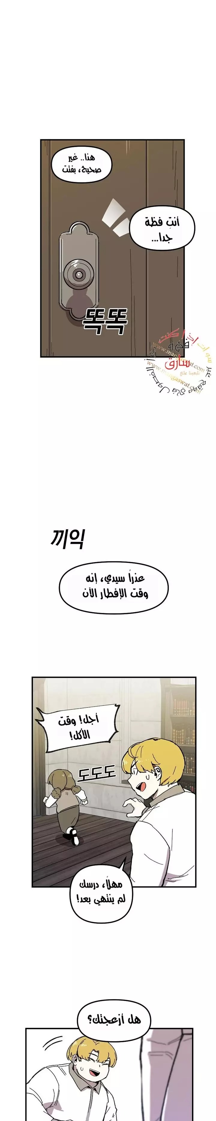 صفحة 14 — Solo Bug Player الفصل 8