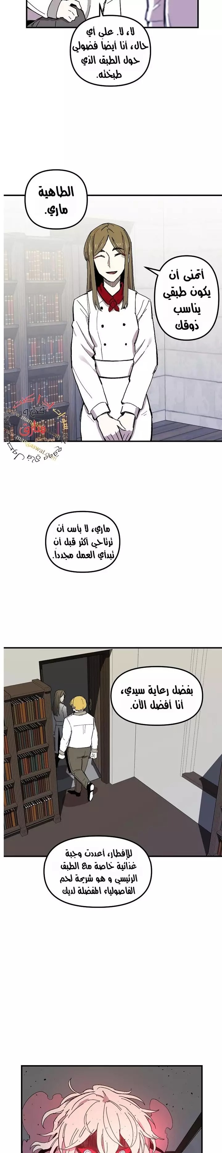 صفحة 15 — Solo Bug Player الفصل 8