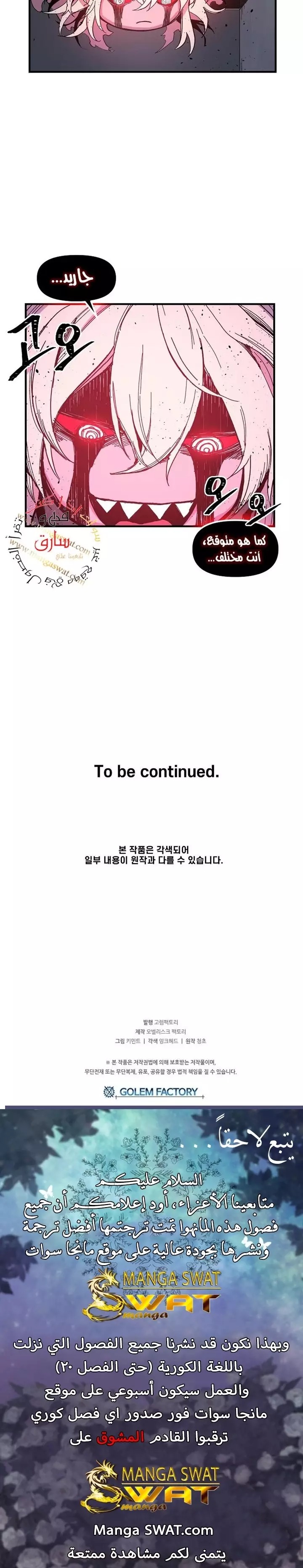 صفحة 16 — Solo Bug Player الفصل 8