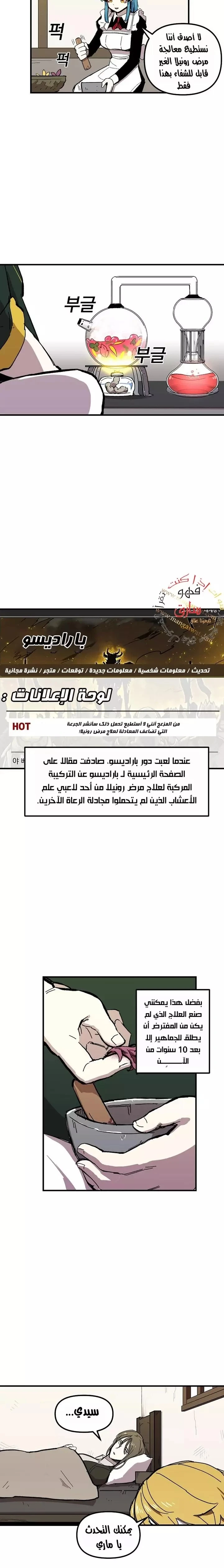 صفحة 3 — Solo Bug Player الفصل 8