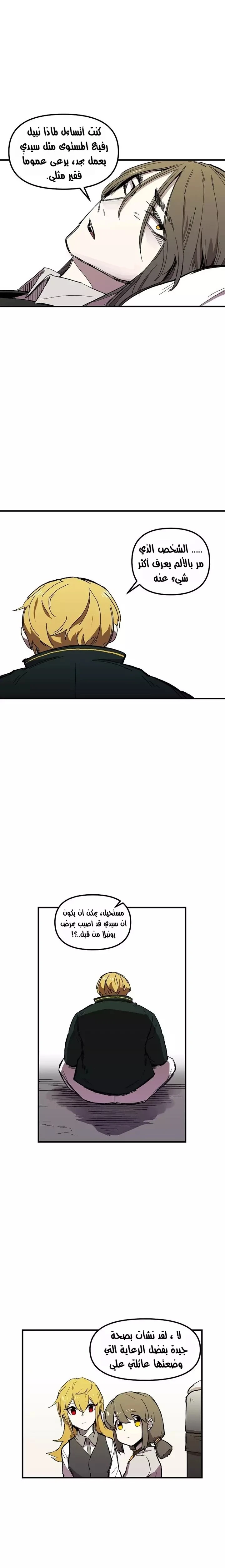 صفحة 4 — Solo Bug Player الفصل 8