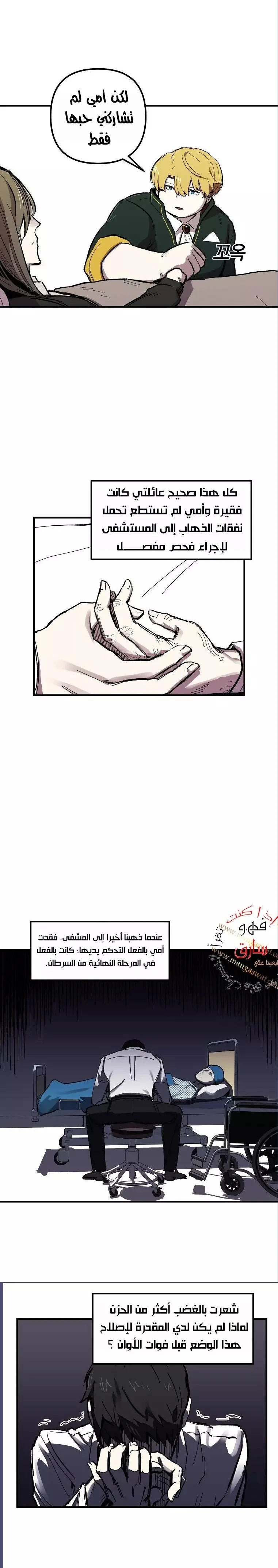 صفحة 5 — Solo Bug Player الفصل 8